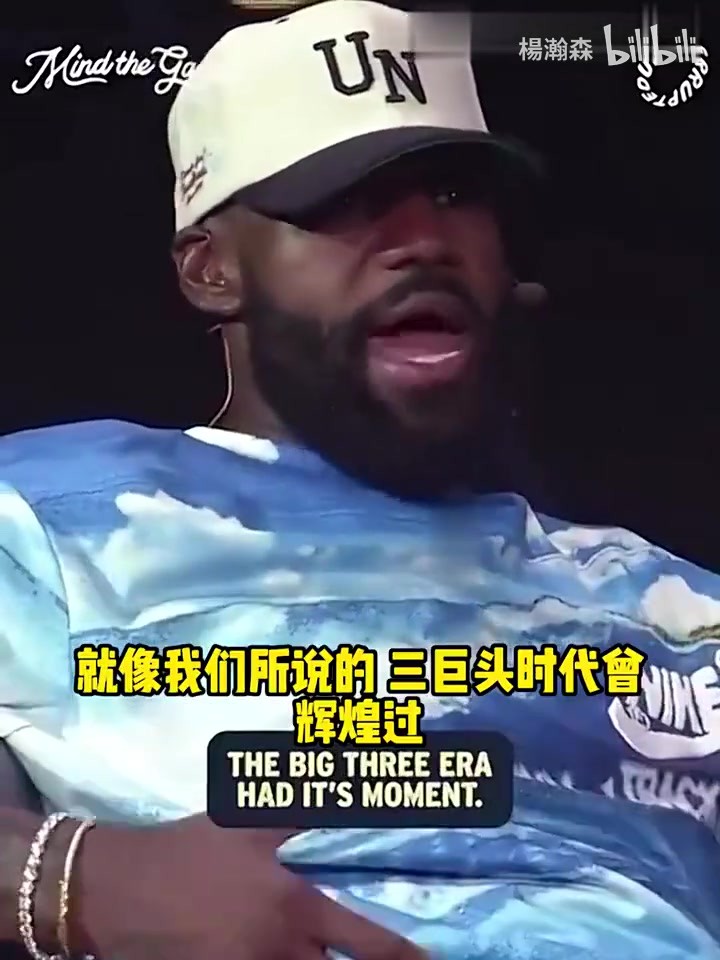 詹姆斯：比赛会不断进化，三巨头模式早就存在🤔
