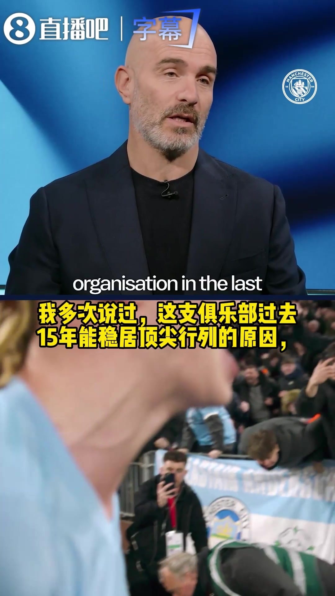 马雷斯卡：曼城过去15年稳居顶尖，是靠所有人目标一致团结奋战