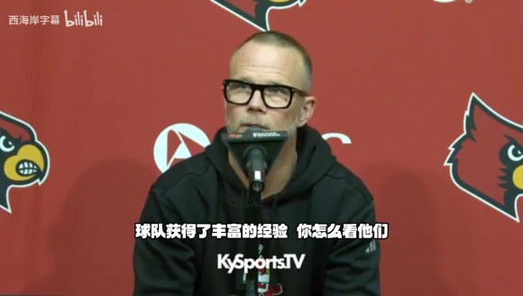 路易斯维尔主教练：球队老将是张博源等年轻球员的榜样！